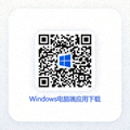 Windows电脑端应用下载二维码